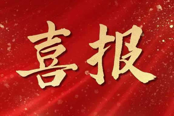 喜报！买球集团官网买球集团官网买球集团官网买球集团官网首页-买球(中国)-买球(中国)
集团获首批人力资源服务机构能力指数5A等级